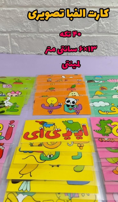 کارت الفبا تصویری