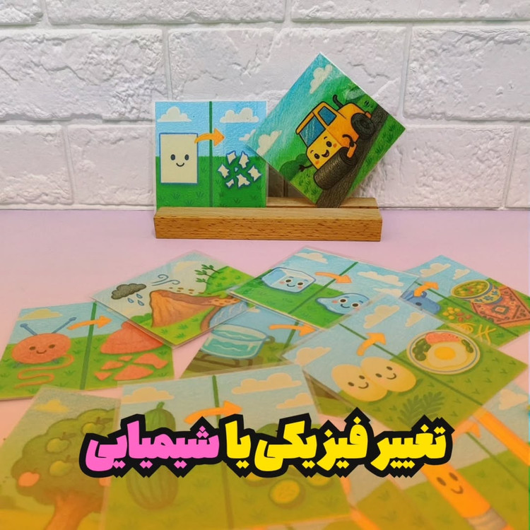 تغییرات فیزیکی و شیمیایی