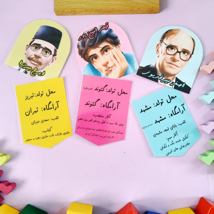 مشاهیر فارسی چهارم