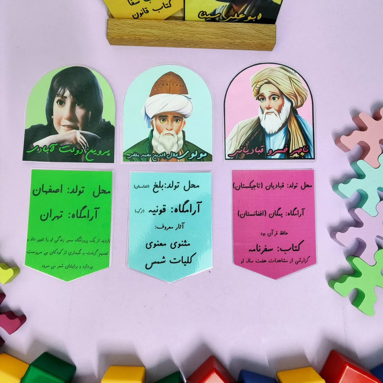 مشاهیر فارسی پنجم