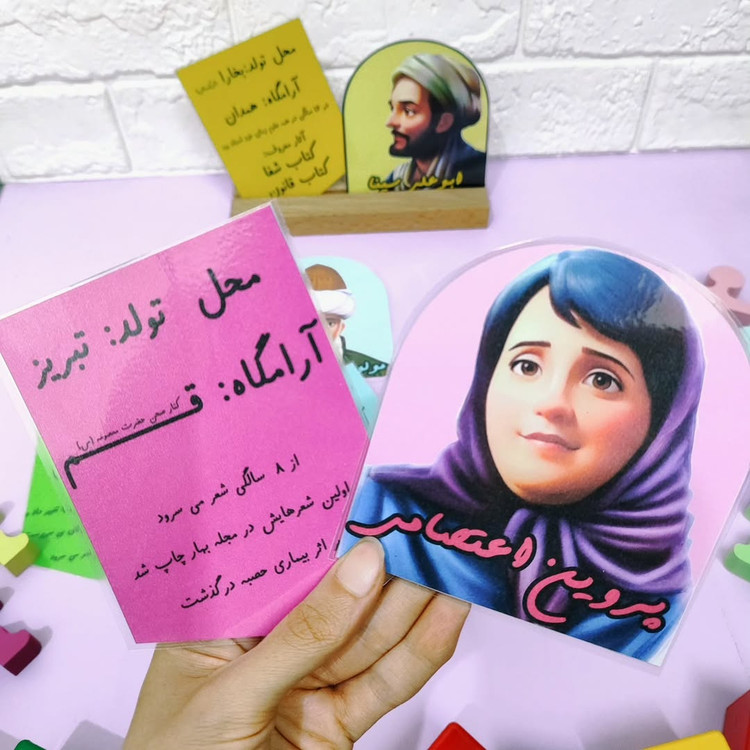 مشاهیر فارسی پنجم