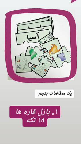 پک مطالعات پنجم