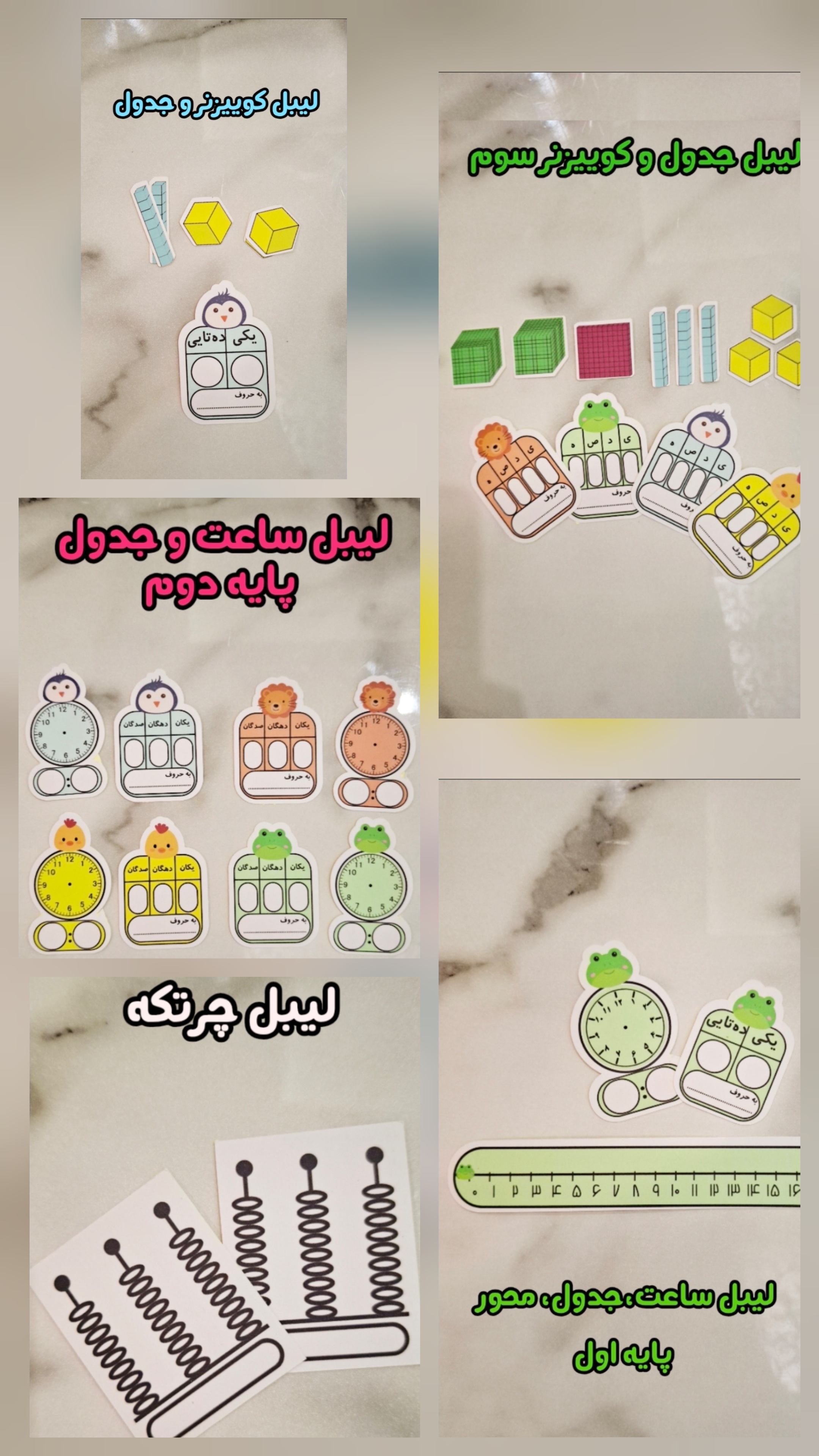 لیبل اموزشی پایه اول