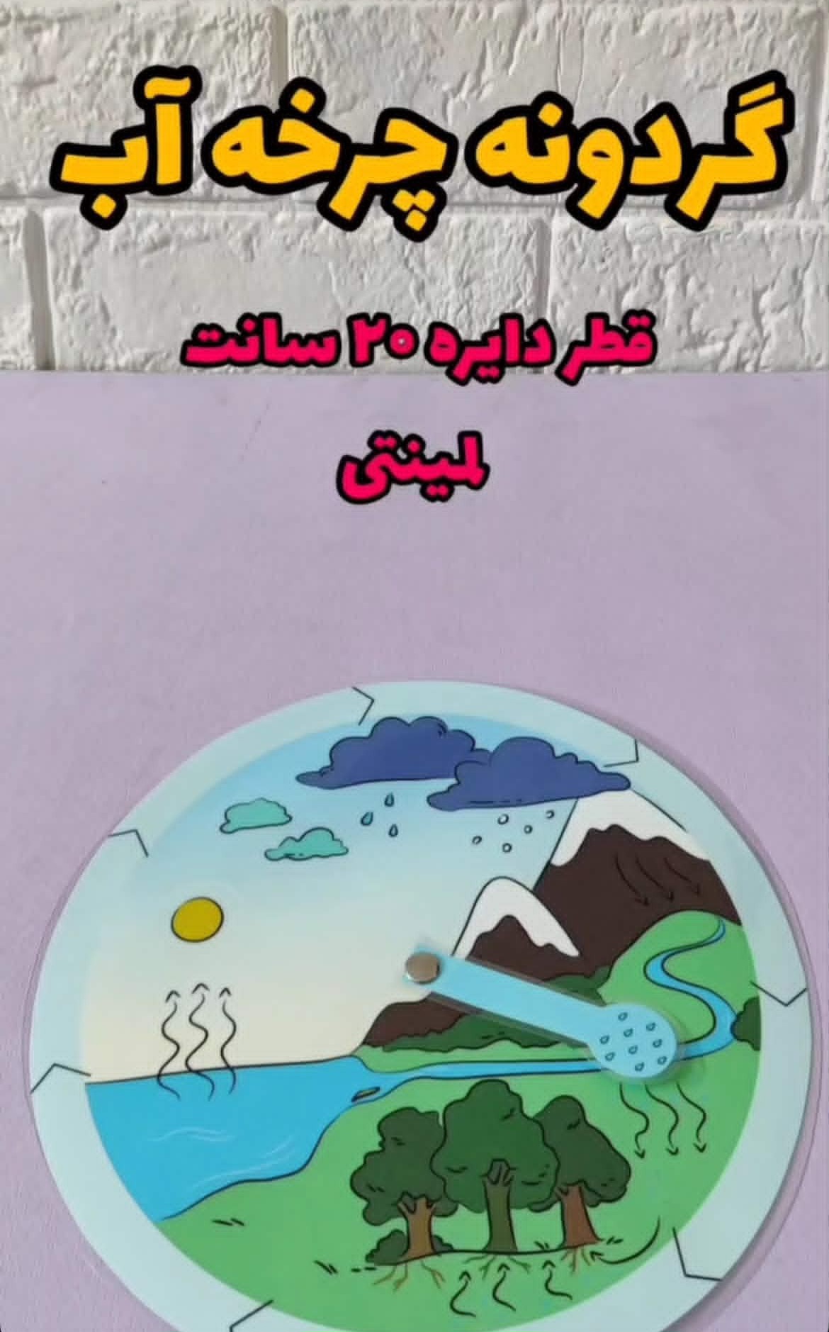 گردونه چرخه آب