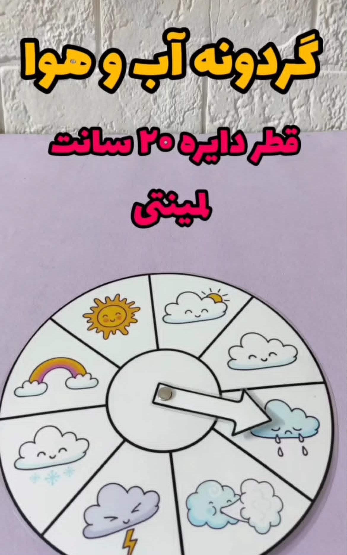 گردونه آب و هوا