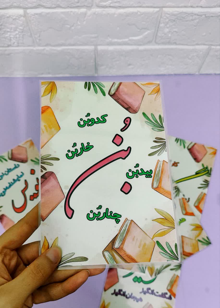 کارت واژه اموزی